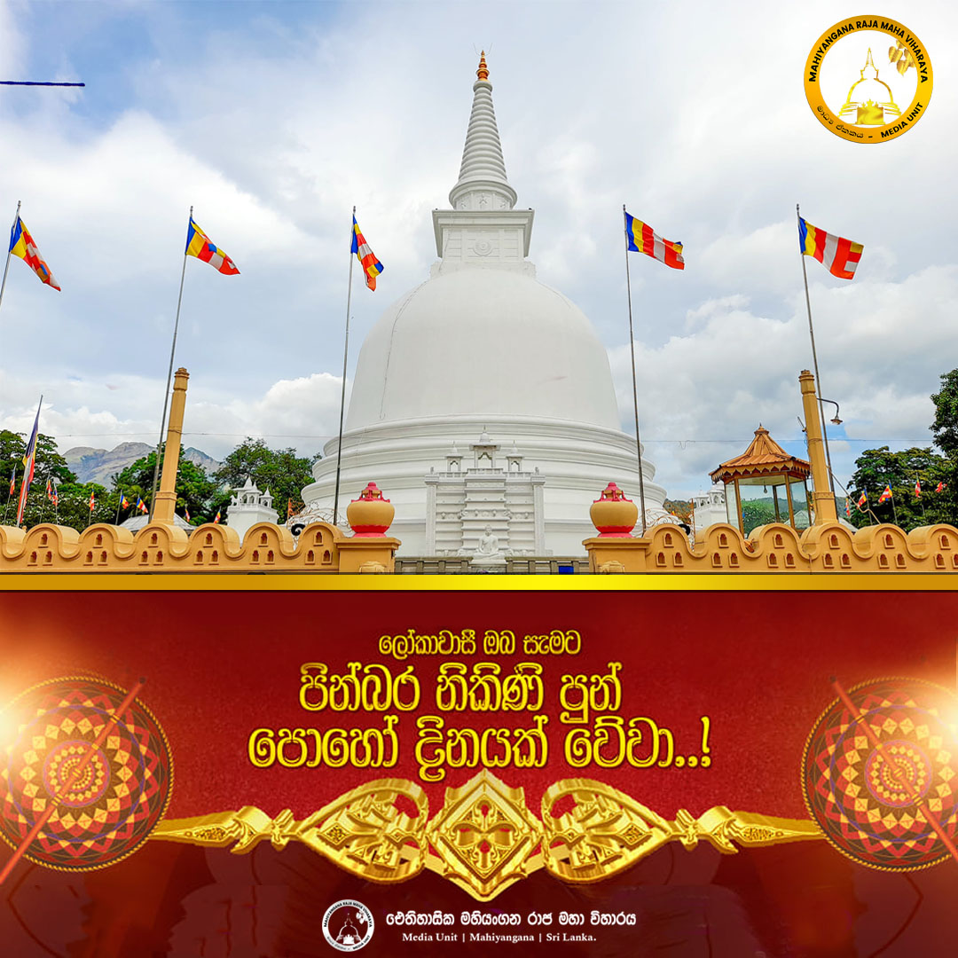 නිකිනි පුන් පොහෝ දිනය අදයි