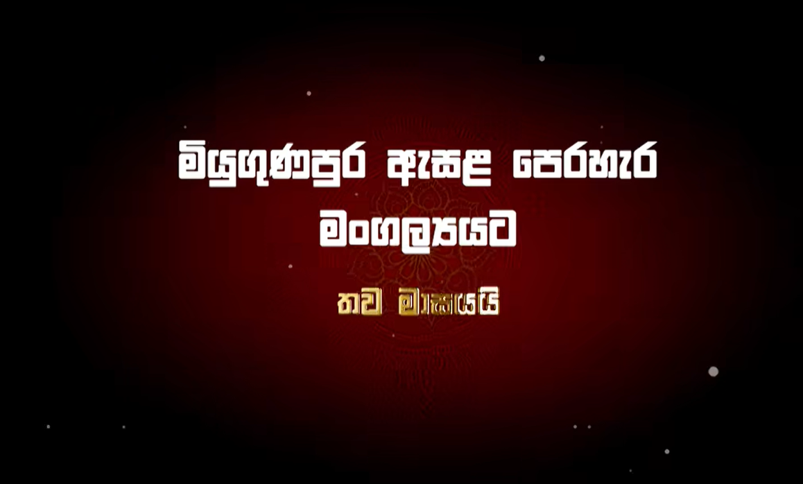 තව මාසයයි!…